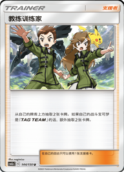 Coach Trainer — Shining Synergy (Shower)