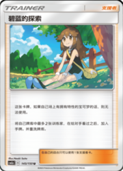 Green's Exploration — Shining Synergy (Shower)