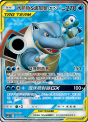 Blastoise & Piplup GX — Shining Synergy (Shower)