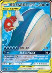 Magikarp & Wailord GX — Shining Synergy (Shower)