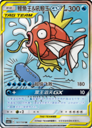 Magikarp & Wailord GX — Shining Synergy (Shower)