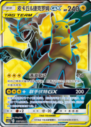 Pikachu & Zekrom GX — Shining Synergy (Shower)