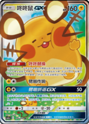 Dedenne GX — Shining Synergy (Shower)
