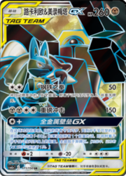 Lucario & Melmetal GX — Shining Synergy (Shower)