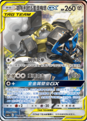 Lucario & Melmetal GX — Shining Synergy (Shower)
