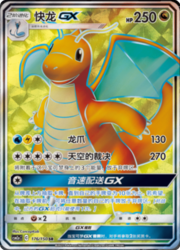 Dragonite GX — Shining Synergy (Shower)