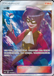 Will — Shining Synergy (Shower)