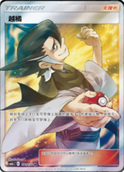 Grimsley — Shining Synergy (Shower)