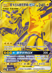 Pikachu & Zekrom GX — Shining Synergy (Shower)