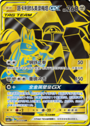 Lucario & Melmetal GX — Shining Synergy (Shower)