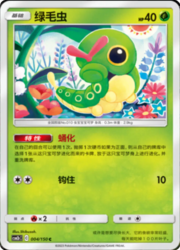 Caterpie #004 — Shining Synergy (Supreme)