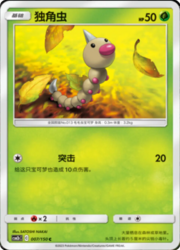Weedle #007 — Shining Synergy (Supreme)