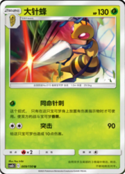 Beedrill #009 — Shining Synergy (Supreme)
