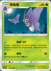 Venomoth — Shining Synergy (Supreme)