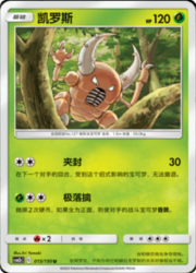 Pinsir — Shining Synergy (Supreme)
