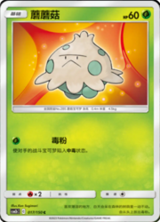 Shroomish — Shining Synergy (Supreme)