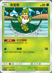 Sewaddle — Shining Synergy (Supreme)