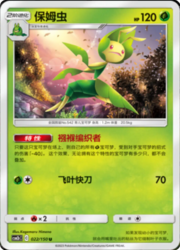 Leavanny — Shining Synergy (Supreme)