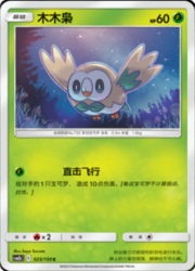 Rowlet — Shining Synergy (Supreme)