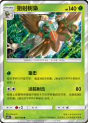 Decidueye — Shining Synergy (Supreme)