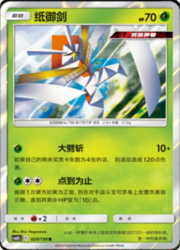 Kartana — Shining Synergy (Supreme)