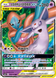 Espeon & Deoxys GX — Shining Synergy (Supreme)