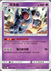 Nidoqueen — Shining Synergy (Supreme)