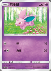 Nidoran ♂ — Shining Synergy (Supreme)