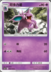 Nidorino — Shining Synergy (Supreme)