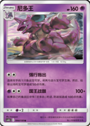 Nidoking — Shining Synergy (Supreme)