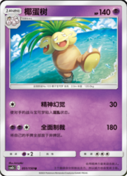 Exeggutor — Shining Synergy (Supreme)