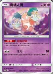 Mr. Mime — Shining Synergy (Supreme)