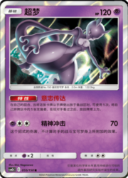 Mewtwo — Shining Synergy (Supreme)