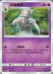Dusclops — Shining Synergy (Supreme)