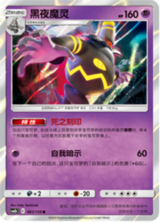 Dusknoir — Shining Synergy (Supreme)