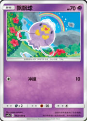 Drifloon — Shining Synergy (Supreme)
