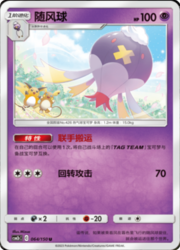 Drifblim — Shining Synergy (Supreme)