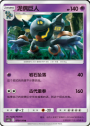 Golurk — Shining Synergy (Supreme)