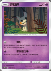 Mimikyu — Shining Synergy (Supreme)