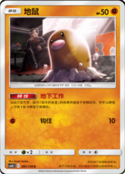 Diglett — Shining Synergy (Supreme)