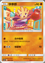 Hitmonchan — Shining Synergy (Supreme)