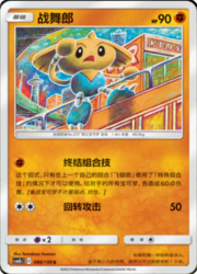 Hitmontop — Shining Synergy (Supreme)