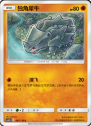 Rhyhorn — Shining Synergy (Supreme)