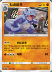 Rhydon — Shining Synergy (Supreme)