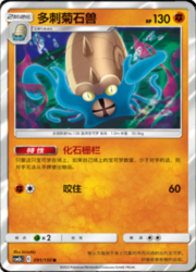 Omastar — Shining Synergy (Supreme)