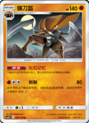 Kabutops — Shining Synergy (Supreme)