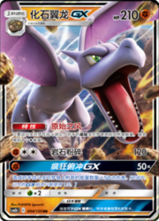 Aerodactyl GX — Shining Synergy (Supreme)