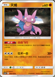 Gligar — Shining Synergy (Supreme)