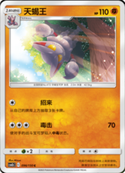 Gliscor — Shining Synergy (Supreme)