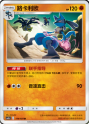 Lucario — Shining Synergy (Supreme)